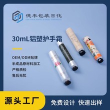 厂家定制ABL铝塑化妆品 软管包装 护手霜等各种护肤品软管定制