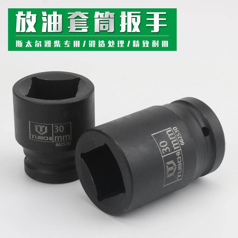 Cabeza de desmontaje manual de 30 mm para vehículo especial de drenaje de aceite base de tornillo de llave de manguito