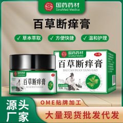 国薬薬薬草百草断痒膏皮膚掻痒水虫痒湿毒清肌止痒王草本クリーム外用卸売り