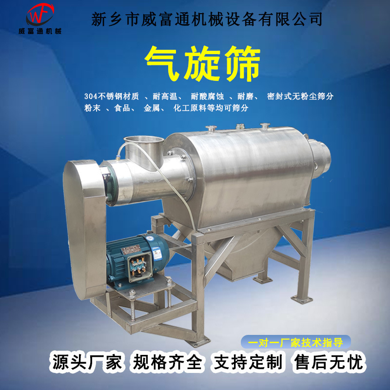 不锈钢气流筛分机轻质粉末专用振动气旋筛汽流筛全自动选粉机|undefined