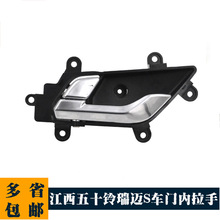 适配于江西五十铃瑞迈S车门内扣手瑞迈皮卡内拉手江铃开门内把手