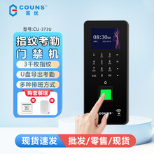 高优指纹考勤门禁一体机套装玻璃门防火门系统控制器密码锁F373U