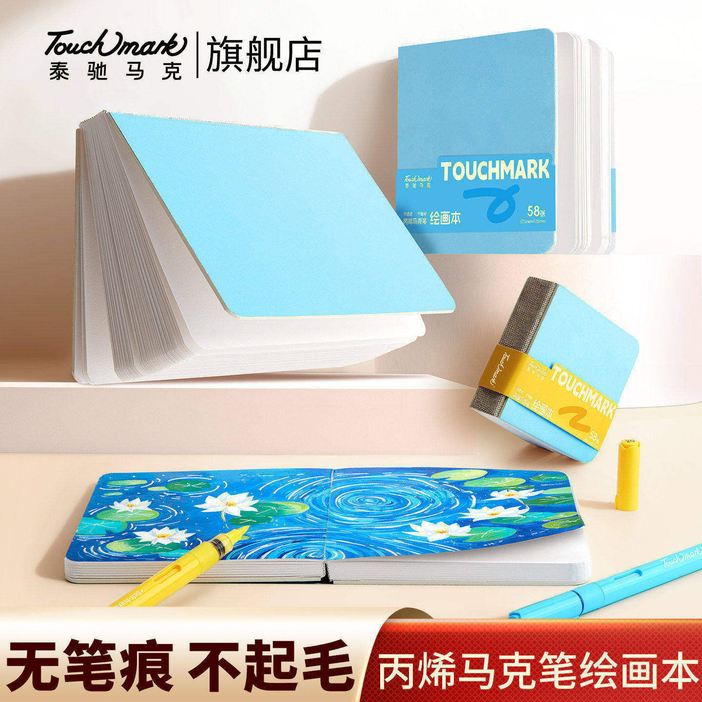 Touchmark翻翻乐绘画本丙烯马克笔专用小方本美术生摸鱼本豆豆本