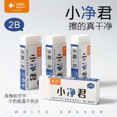 小鱼儿2B小净君白橡皮学生纸无痕橡皮擦考试美术绘画擦字干净橡皮