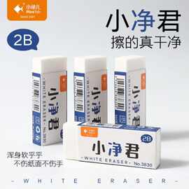 小鱼儿2B小净君白橡皮学生纸无痕橡皮擦考试美术绘画擦字干净橡皮