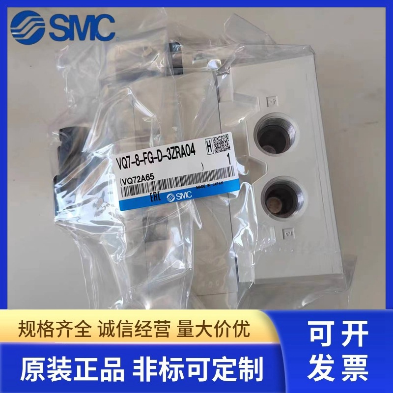 SMC电磁阀VQ7-8-FG-D-3ZRA04/A03/A06D、VQ7-8-FG-D-3ZRB04可订货