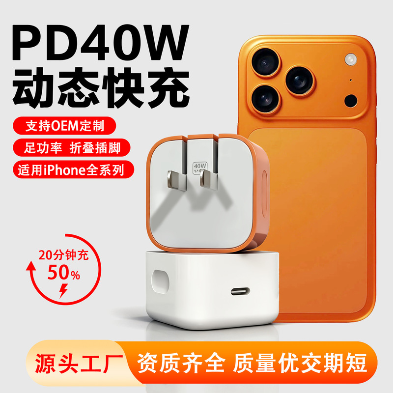 New National Standard Pd40W Suitable for Apple 17 Gallium Nitride Mobile Phone Charger Fast Charging Dynamic Folding Head Set Wholesale New National Standard Pd40W Suitable for Apple 17 Gallium Nitride Mobile Phone Charger Fast Charging Dynamic Folding Head Set Wholesale