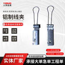 FTTH电缆紧固件光缆吊线夹光纤拉力线夹不锈钢电缆紧固件拉线夹