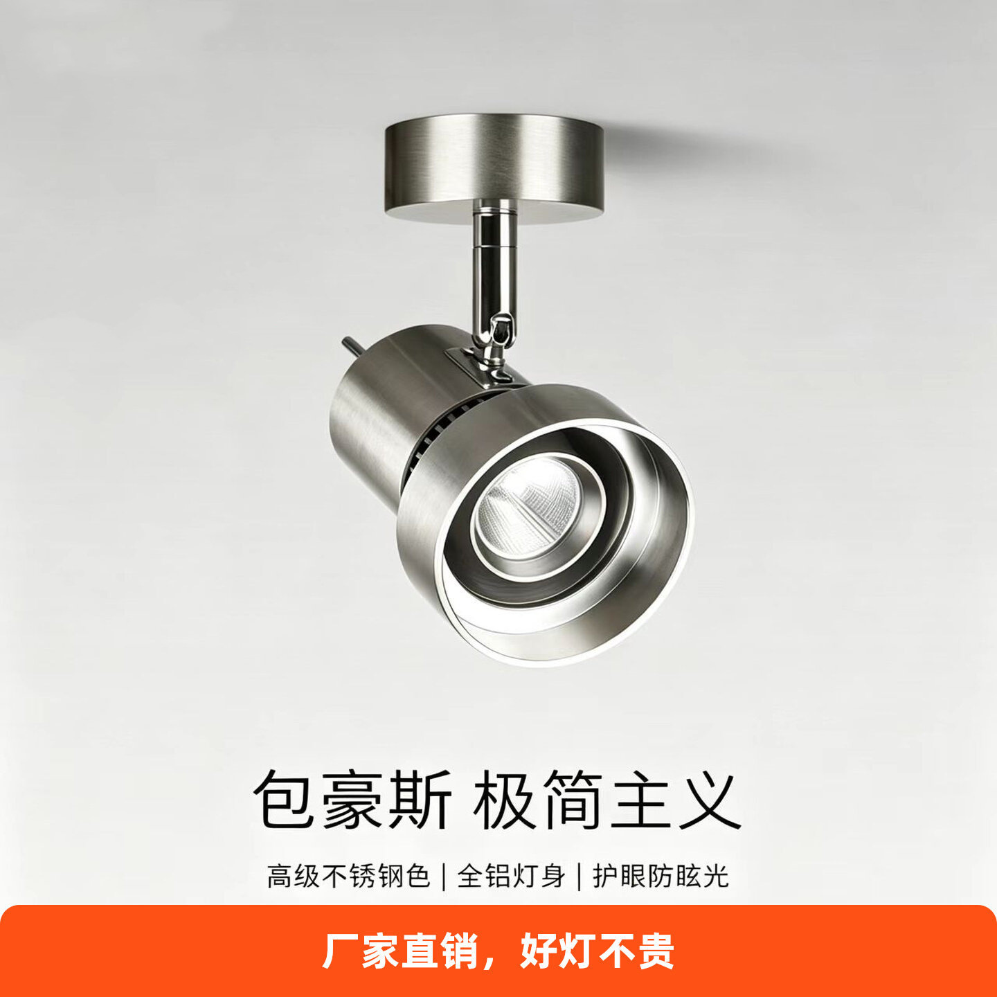 左电中古包豪斯镍色不锈钢色照画客厅玄关背景墙明装银色可调射灯