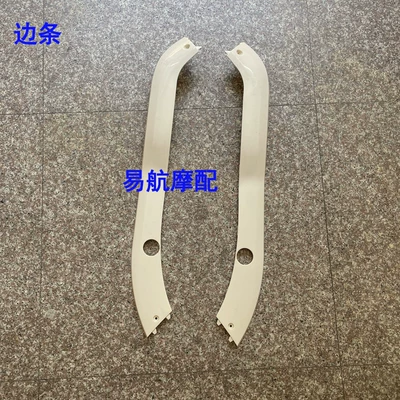 side strip, headlight, Electric vehicle fender - border-strip