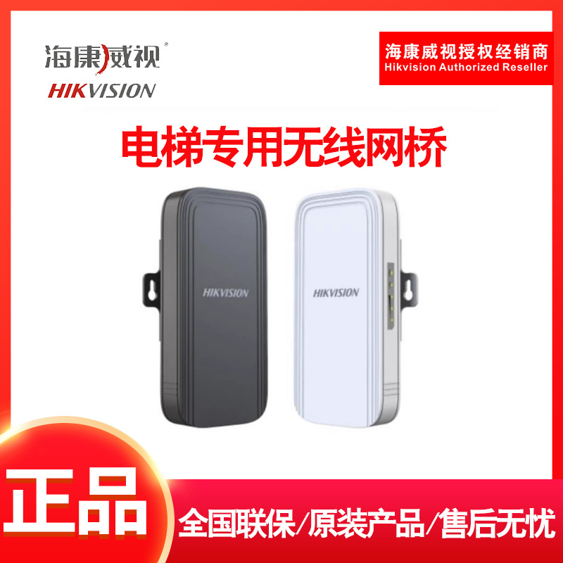 海康威视电梯专用DS-3WF-XW500-E/D室外无线网桥DS-3WF-XE100-E