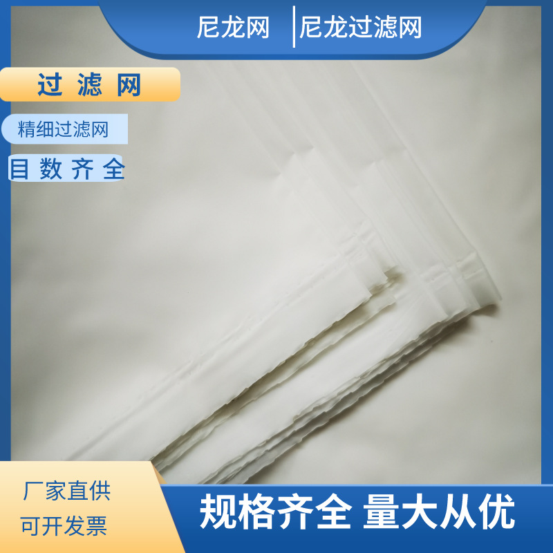400目过滤布尼龙网布过滤网尼龙油漆过滤网汽液过滤网