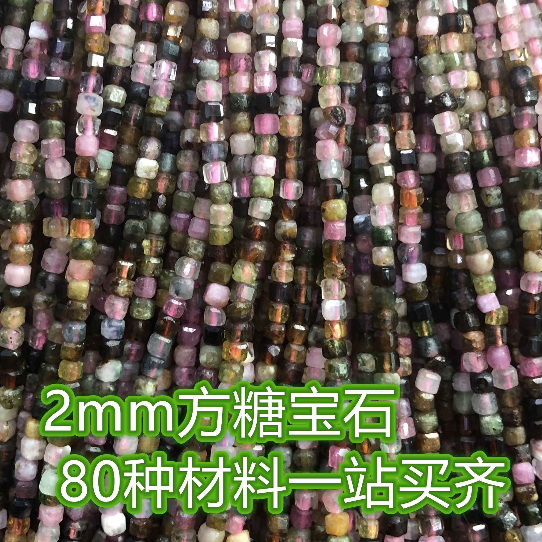 无退珠宝 天然高品质硬盘切面2mm 方块 方糖 手链配件 宝石工艺品