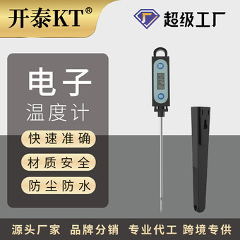 开泰电子食品温度计厨房家用烤肉咖啡牛奶探针式烘焙数显温度计表