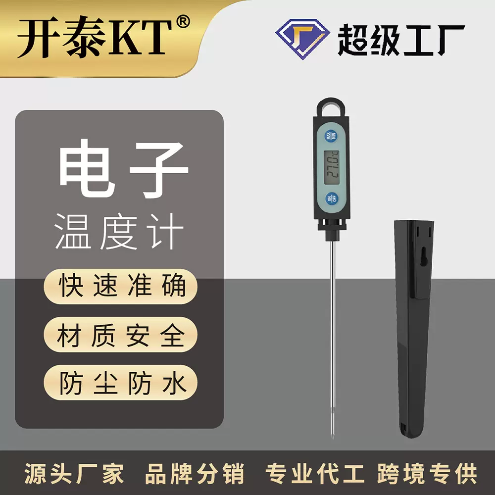 开泰电子食品温度计厨房家用烤肉咖啡牛奶探针式烘焙数显温度计表
