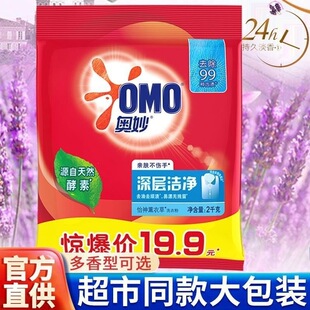 多功能去污洗衣粉