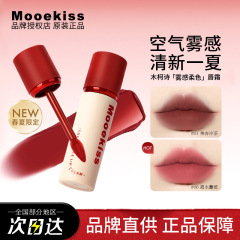 Mooekiss木柯诗唇霜唇泥不掉色素颜学生柔色雾面哑光唇釉唇泥显白