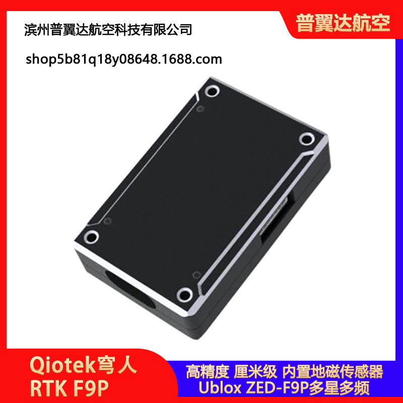 Qiotek 穹人 RTK F9P 厘米级 Ublox ZED-F9P多星多频 pixhawk