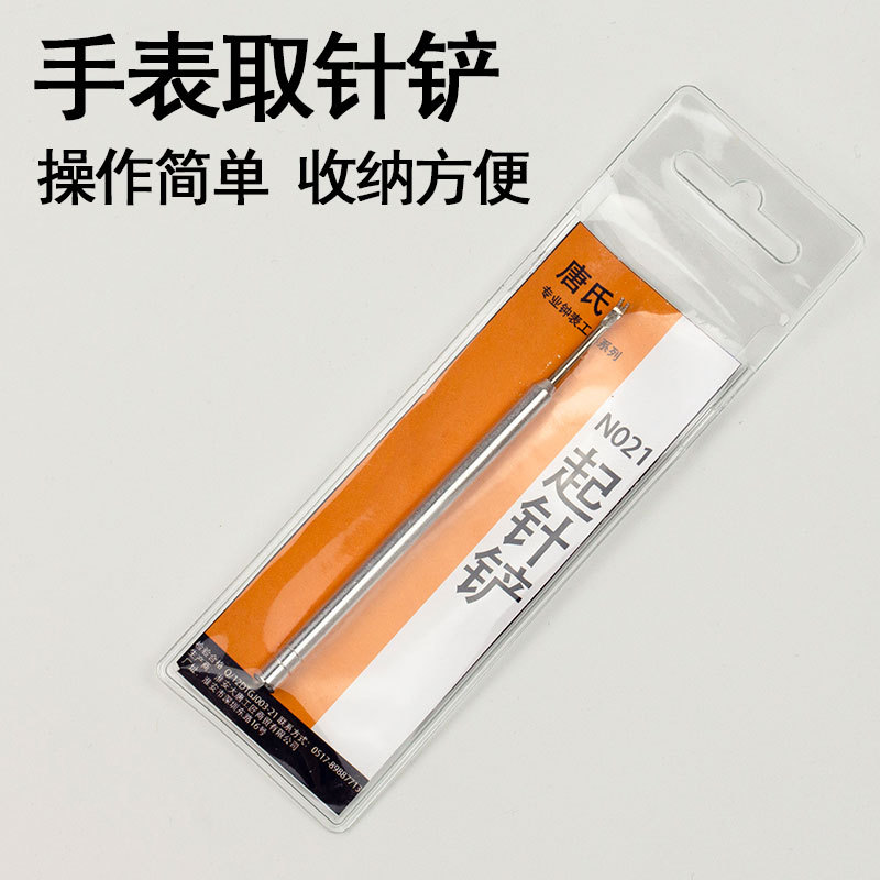 修表工具 手表起针钳 起针器 起针铲 夹时针 扒针取针器 取针钳