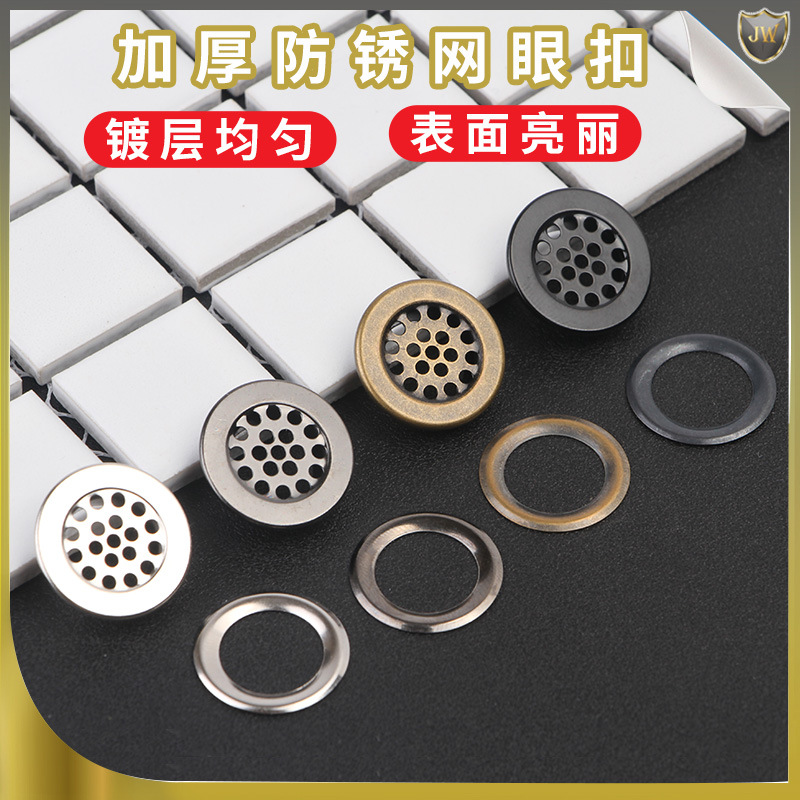加厚防锈网眼鸡眼扣皮包气孔箱包透气孔铆钉气眼扣diy空心铆钉扣
