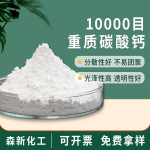 工业级碳酸钙超白改性重质碳酸钙塑料橡胶造纸涂料专用超细重钙粉