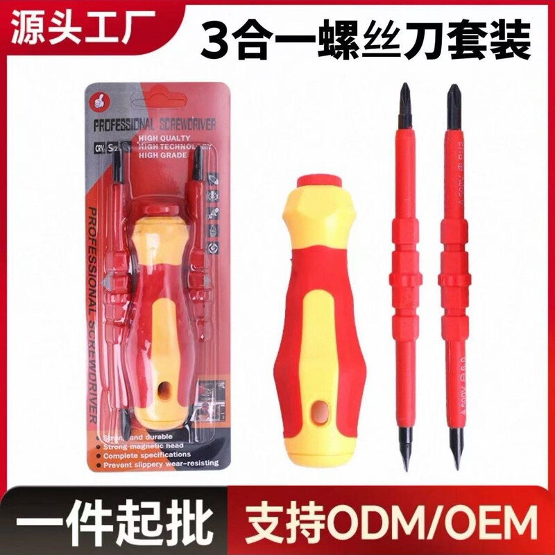 3合1绝缘螺丝刀电钻电工多用规格套装两用维修一字十字带磁工具|undefined