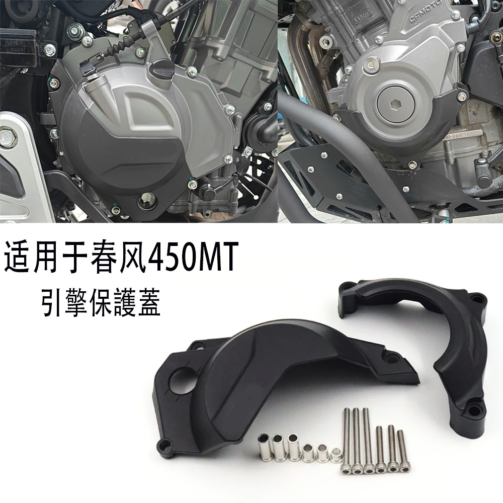 2 024 450MT 오토바이 엔진 보호 덮개는 봄 바람 450MT 방열 보호 덮개를 위해 적당합니다