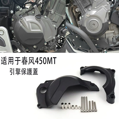 2 024 450MT motorcycle engine protection cover is suitable for spring breeze 450MT heat dissipation protection cover