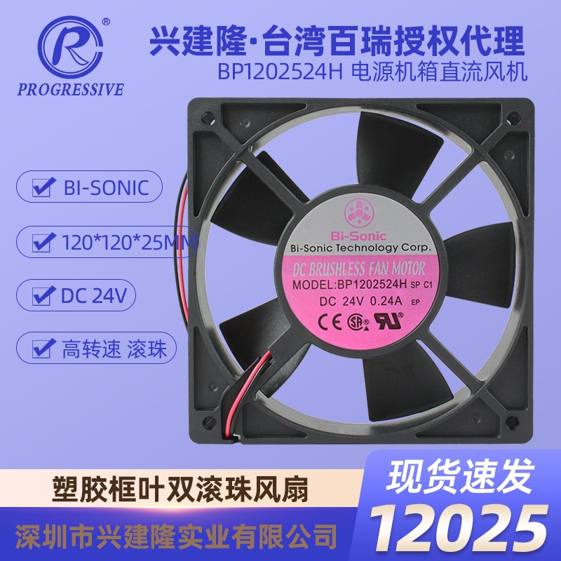 ̨�����BP1202524H��Ҷ/��Ҷ3000ת12CM����ɢ�ȷ���