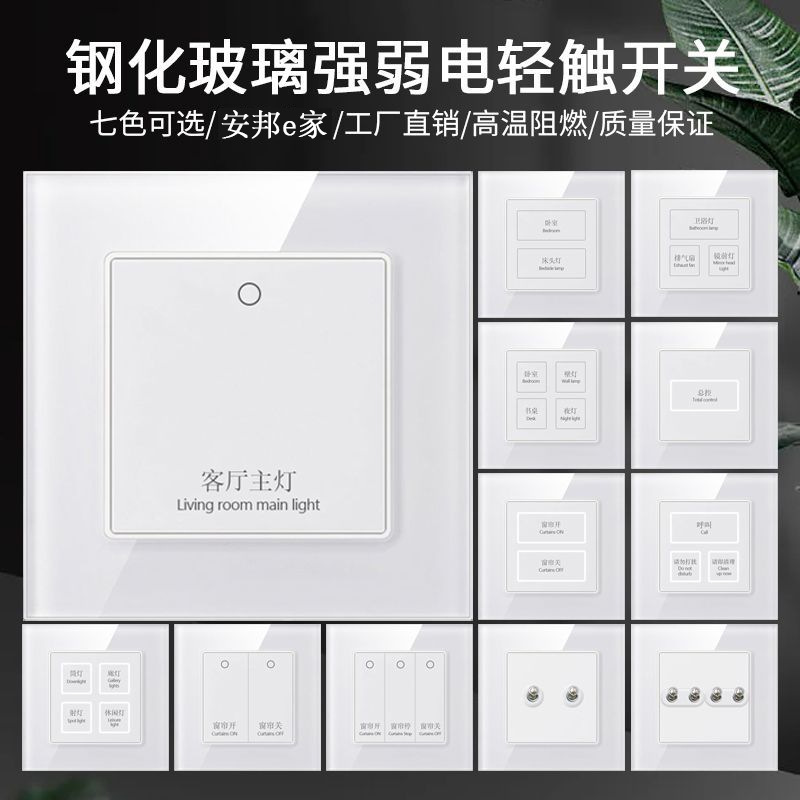 外贸直销86型墙壁暗装16a开关插座批发一开拨杆强电弱电轻触玻璃
