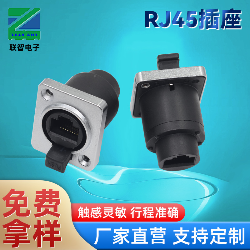 防水航空插头插座 RJ45水晶插头网络网线座子 防水网络接口插座
