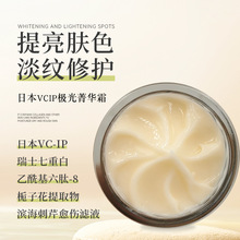 专注功效日本VCIP面霜提亮滋润肌肤光泽肤色赋活保湿精华亮颜面霜