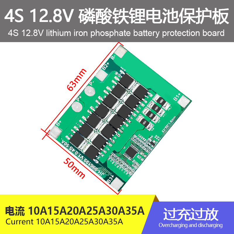 4串12.8V磷酸铁锂电池保护板工作电流10-35A电动轮椅玩具车太阳能