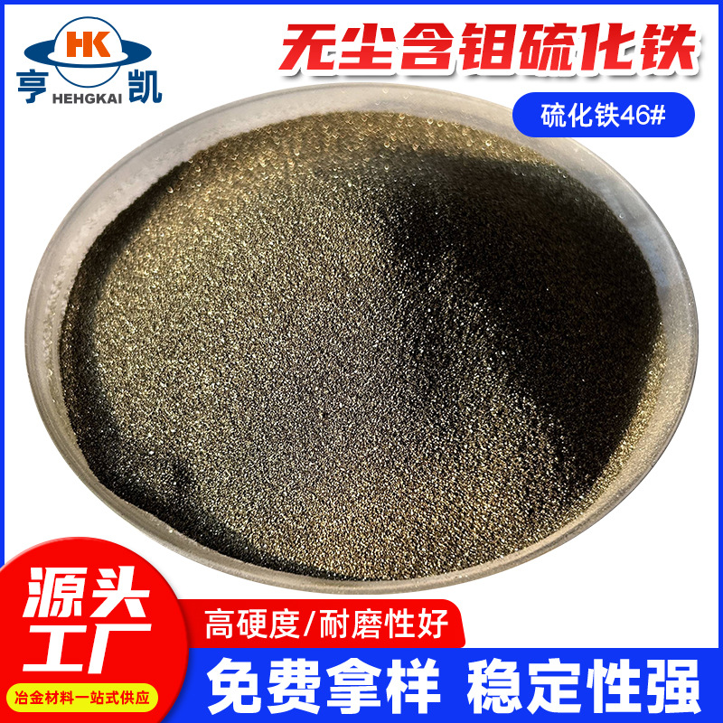 厂家生产供应 树脂砂轮填充剂硫化铁46# 过滤废水重金属硫化铁