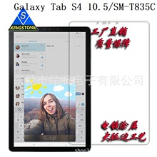 适用Galaxy TAB S4(10.5)/SM-T835C/T830钢化玻璃膜三星平板贴膜