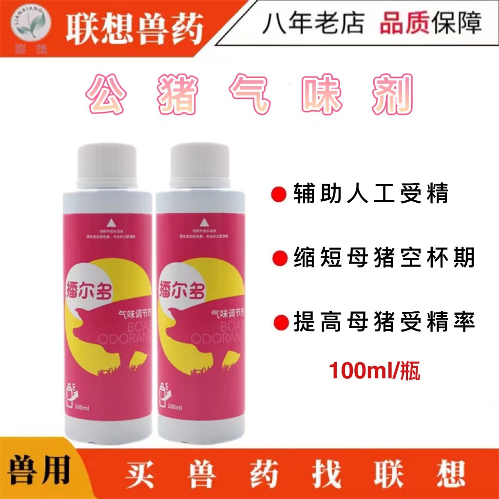 播尔多公猪气味剂猪用诱情剂 母猪发情排卵喷雾替代公猪促情
