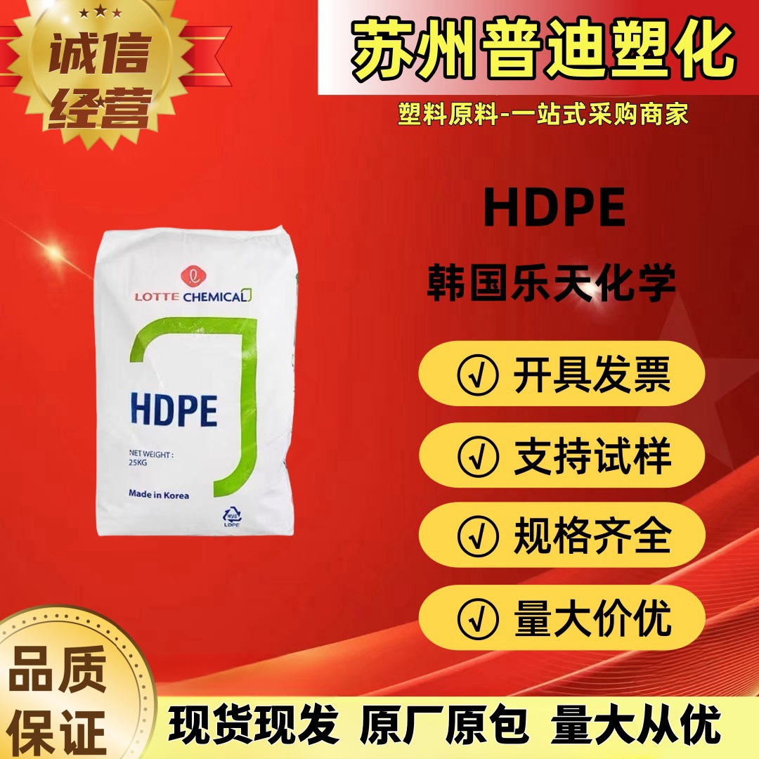 HDPE EU4400韩国乐天化学/耐热稳定性/挤出级电缆电线绝缘材料