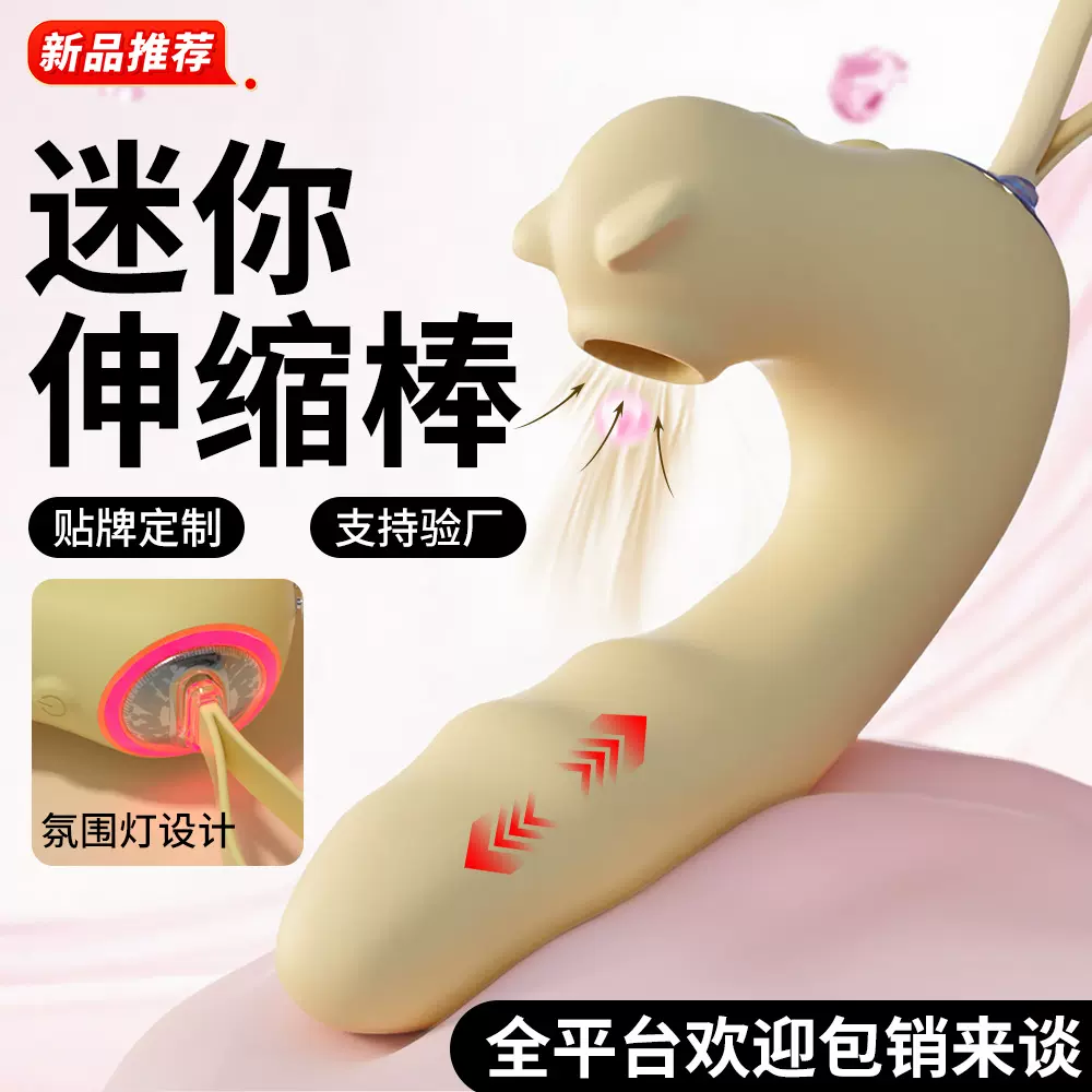 新品定制伸缩震动棒女用强震氛围灯吮吸女性玩具震动棒女性自慰器