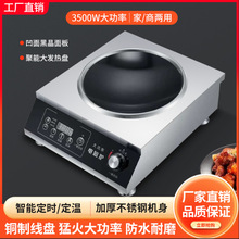 商用电磁炉3500黑晶面板商业食堂爆炒猛火平汤炉凹面电磁灶磁控