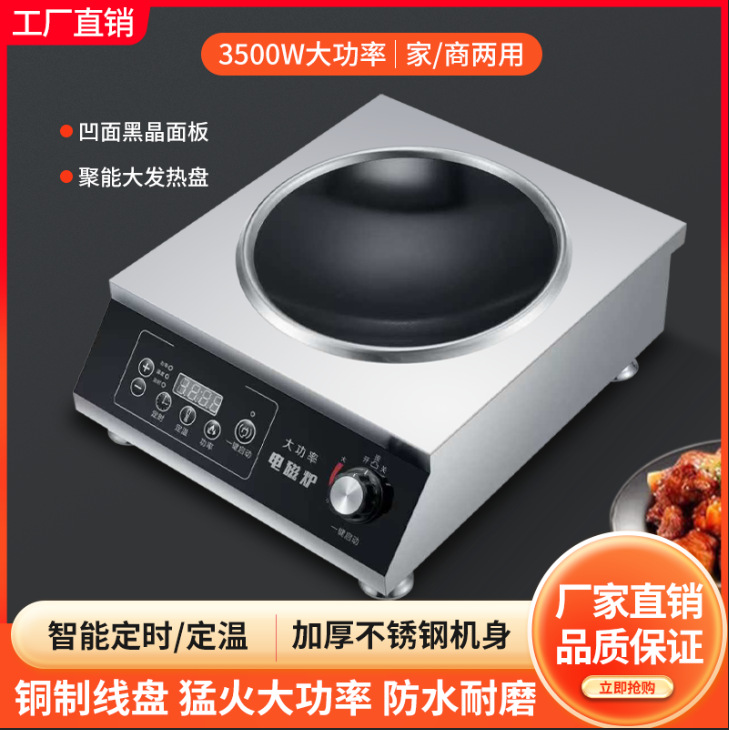 商用电磁炉3500黑晶面板商业食堂爆炒猛火平汤炉凹面电磁灶磁控