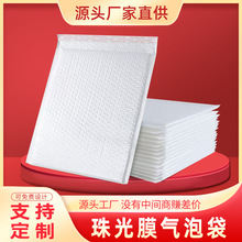 白色珠光膜加厚气泡膜定制自封袋电商快递包装防摔泡沫袋定做