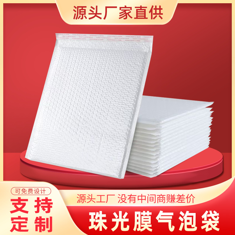 白色珠光膜加厚气泡膜信封袋自封袋电商快递包装防摔打泡沫袋定做