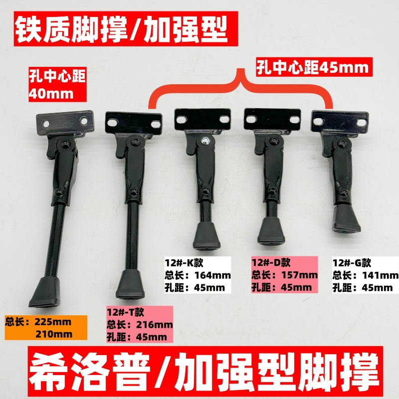 适用于希洛普Q8Q7Q5Q9电动滑板车脚撑10寸停车支架边脚脚踢配件