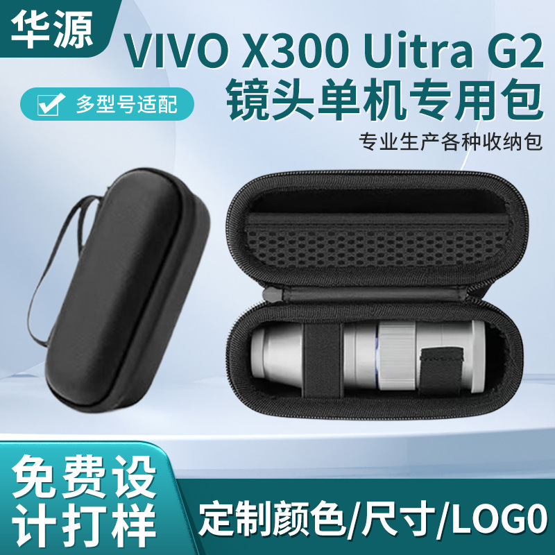 现货vivo X300 Ultra摄影师套装收纳包蔡司G2长焦增距镜头保护包