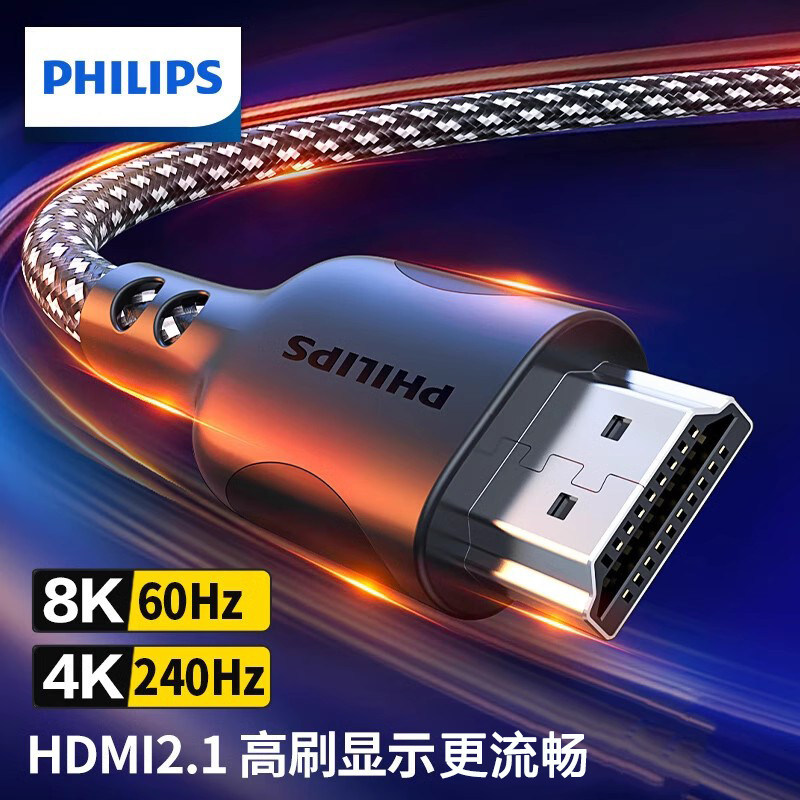 飞利浦HDMI线2.1版8K高清线 笔记本电脑接电视显示器投影仪连接线