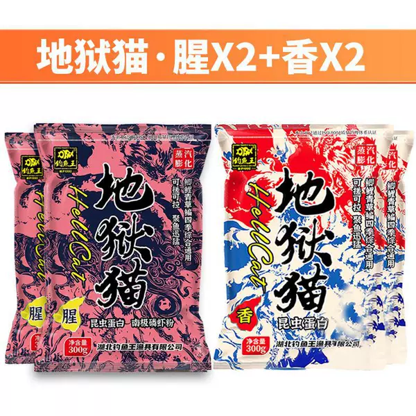 Hellcat - Fishy + Fragrance 2 packs each