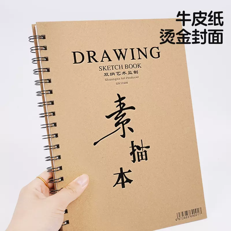 素描本 牛皮速写本水彩马克笔绘画美术生8K16k手绘本学生用a3a4
