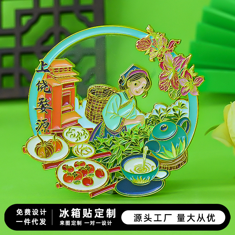 Shangrao Wuyuan 冷蔵庫ステッカー金属工芸品江西省都市文化創造旅行お土産流砂クリエイティブ磁気ステッカー|undefined