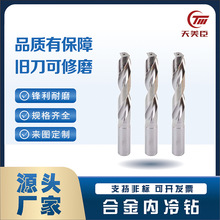 天美刀具钨钢钻头 整体硬质合金铝合金专用内冷麻花钻头可非标