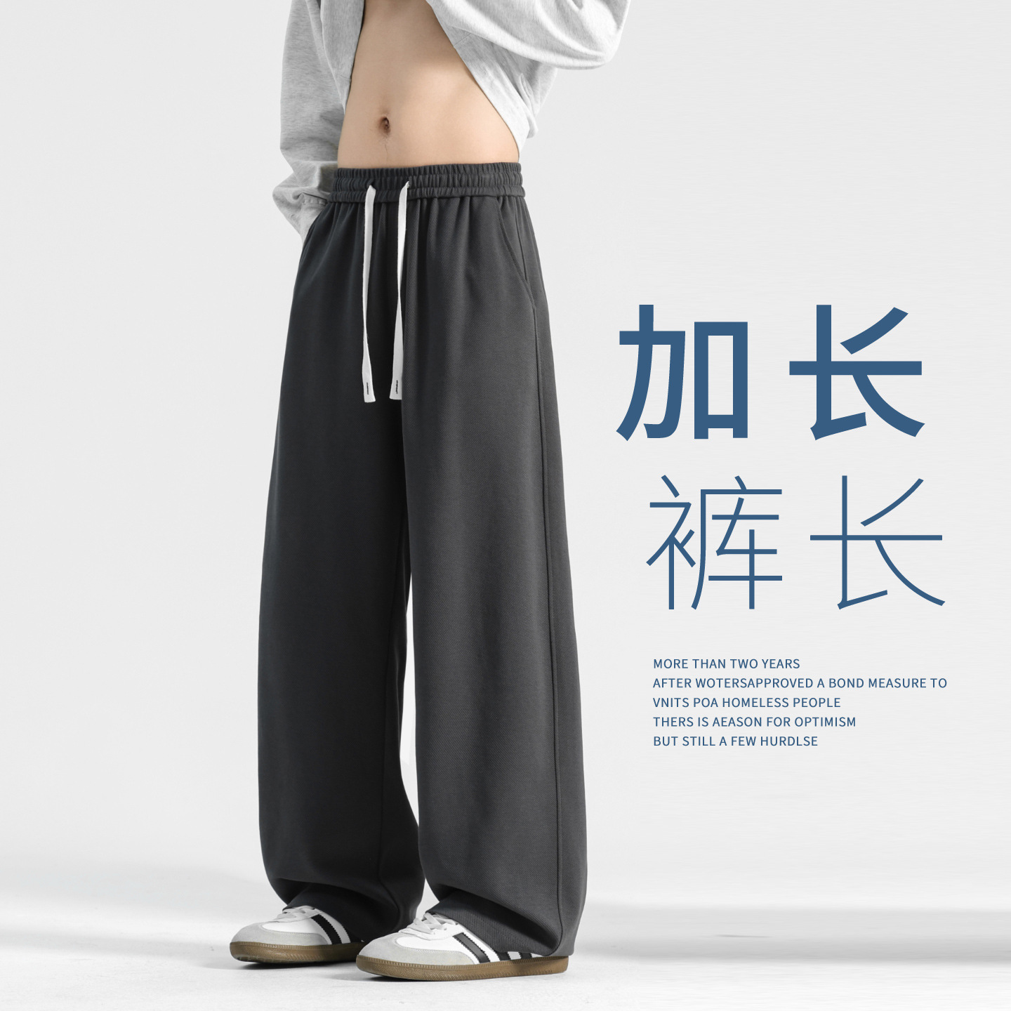 逐速高个子加长裤子男款秋季垂感抗皱男裤休闲裤宽松春秋直筒裤